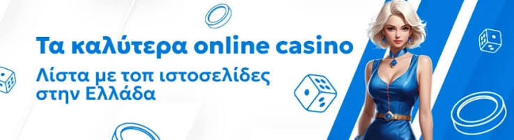 NV Casino Ελλάδα Η Απόλυτη Γνωριμία με τον Κόσμο του Online Gaming NV Casino Ελλάδα Η Απόλυτη Γνωριμία με τον Κόσμο του Online Gaming